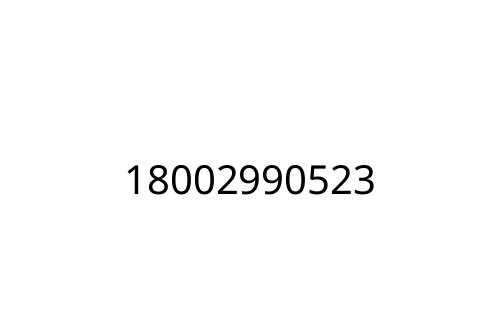 18002990523